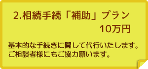 �Q�D�����葱�u�⏕�v�����v